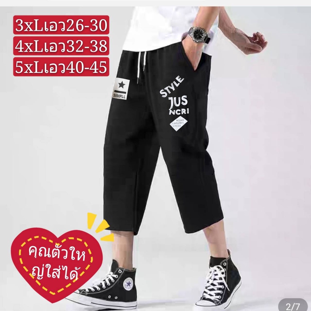 กางเกงขา4ส่วนผู้ชาย#ไซด์ใหญ่ ใส่ดูดี+ตัวใหญ่ใส่ได้สินค้ามีสามไซด์3xL 4XL 5XL+145 เนื้อผ้าดีรับประกันคุณภาพ