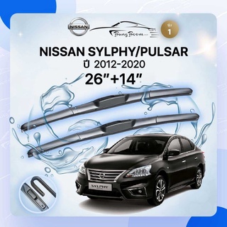 ก้านปัดน้ำฝนรถยนต์ ใบปัดน้ำฝน NISSAN 	 SYLPHY/PULSAR 	ปี 2012-2020	ขนาด 26 นิ้ว 14 นิ้ว ( รุ่น 1 )