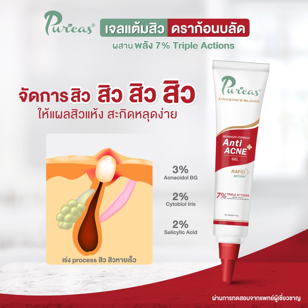 Puricas SET ล้างสิวหลุด ดูดหัวสิว ลดรอยดำ-แดง — صورة 3