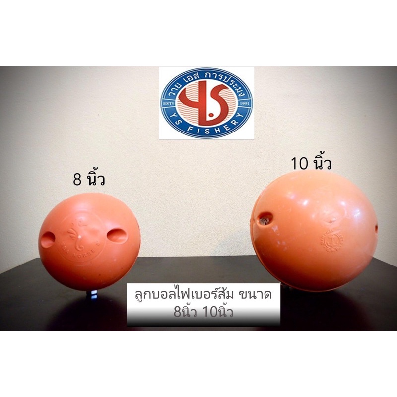 ทุ่นไฟเบอร์ ทุ่นไฟเบอร์ส้ม ทุ่นเกรดA เนื้อหนา ทุ่นลอยน้ำ ทุ่นอวนลาก ลูกบอลไฟเบอร์ บอลพลาสติกหนา