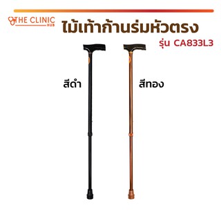 ไม้เท้าหัวฆ้อน ไม้เท้าช่วยพยุงเดิน ( CA833L3 ) เหมาะสำหรับผู้สูงอายุ วัสดุทำจากอลูมิเนียม  ทนทาน ไม่เป็นสนิม !!