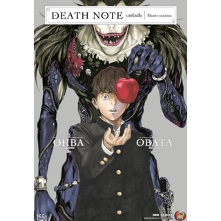 DEATH NOTE รวมเรื่องสั้น