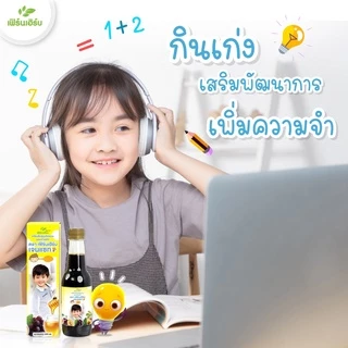 เฟิร์นเฮิร์บเจนแซท ยาซาง แก้ตานขโมย อาหารเสริมเด็ก เจริญอาหาร แก้ท้องผูก บำรุงสมอง ขับพยาธิ เสริมภูมิคุ้มกัน (1 ขวด)