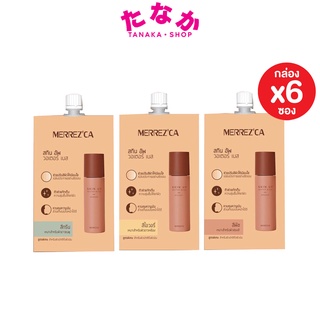 🔥กล่องx6ซอง🔥Merrezca Skin Up Water Base แบบซอง ( 5 ml.)