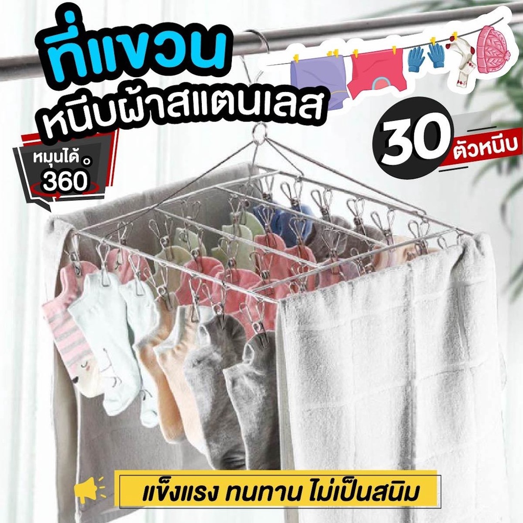 NiftyHome ที่หนีบผ้า Aluminium304 ตัวหนีบผ้า ที่ตากผ้า ทนทาน ไม่เป็นสนิม มีให้เลือก 24 - 30 ตัวหนีบ
