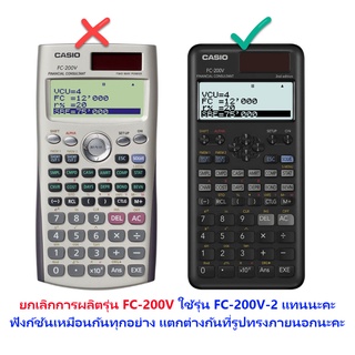 FC-200V (FC200V) ใช้ FC-200V-2 (FC200V-2) แทน เครื่องคิดเลขทางการเงิน Casio ของแท้ ของใหม่ ประกันศูนย์