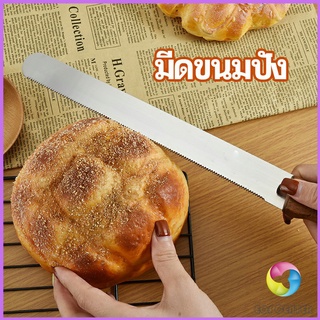 Eos Center มีดตัดเค้กสแตนเลสแท้ ตัดขนมปัง ขนม ตัดเค้ก  เครื่องมืออบ มีดขนาด 10 นิ้ว bread knife