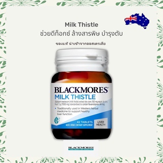 พร้อมส่ง วิตามินบำรุงตับ Blackmores Milk Thistle 42 Tablets ของแท้ 100% นำเข้าจากออสเตรเลีย