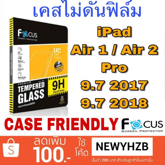 Focus ฟิล์มกระจก ไอแพด air / air2 / pro 9.7 ( 2017 / 2018 ) Pro10.5 /Air10.5 2019 แบบ case friendly