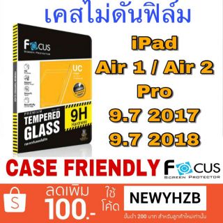 Focus ฟิล์มกระจก ไอแพด air / air2 / pro 9.7 ( 2017 / 2018 ) Pro10.5 /Air10.5 2019 แบบ case friendly