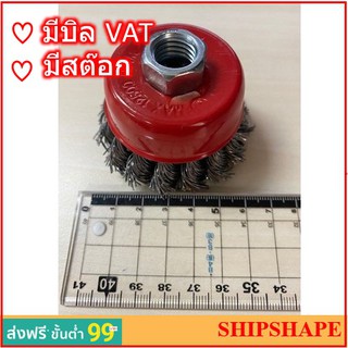 แปรงลวดถ้วย ถักเปีย 2.5"  M14 x 2.0 แปรงถ้วย  Wire Cup Brush Knot Type ออกใบกำกับภาษีได้ครับ