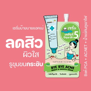 เซรั่มบ๊ายบายแอคเน่ Nami Bye Bye Acne Bright &amp; Smooth Serum เซรั่มลดสิวในตำนาน ดูแลทุกสิว ลดมัน หน้าใส เรียบเนียน 1 ซอง