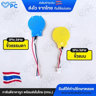 ถ่านไบออสโน๊ตบุ๊ค รุ่น 3Pin 3สาย BIOS Notebook [มี2แบบ ขั้วธรรมดา/ขั้วแบน]