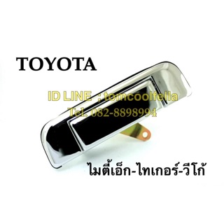 มือเปิดฝาท้าย toyota MTX ,TIGER , VIGO