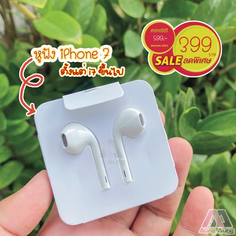หูฟังไอโฟนแท้ lightning (หัวแบน)