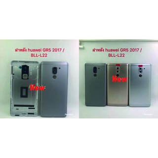 ฝาหลัง（Back Cover ）Huawei GR5 2017 / BLL-L22