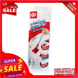 เอโร่ อะไหล่ไม้ดันฝุ่นผ้าฝ้าย ขนาด 24 นิ้วaro Cotton Dust Mop Refill 24"