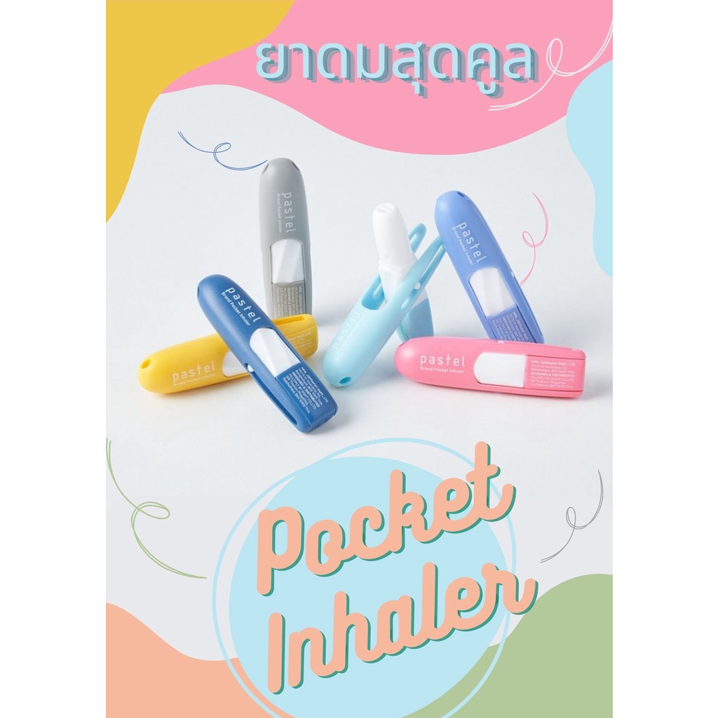 ยาดม PASTEL BRAND POCKET INHALER (ยาดมแบมแบม) | Shopee Thailand