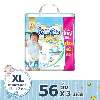 กางเกงผ้าอ้อมเด็ก [ขายยกลัง!] MAMYPOKO  PANTS EXTRA DRY SKIN – BOY เมกะแพ็ค ไซส์ XL 56 ส่งฟรี