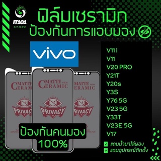 ฟิล์ม Ceramic กันเสือกแบบด้าน Vivo รุ่น V25,V23 5G,V23e 5G,V17,Y33T,Y76 5G,Y3s,Y20s,Y21T,V20 Pro,V11,V11i,T1x,T1 5G,Y01