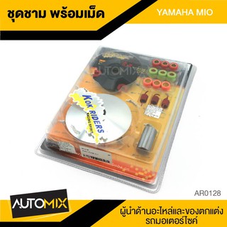 ชามครัช ชามคลัทช์ พร้อมเม็ด สำหรับ YAMAHA MIO อะไหล่แต่งรถมอไซค์ อะไหล่มอไซค์ มอไซค์ ของแต่งรถ AR0128