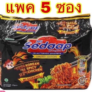 SEDAAP บะหมี่กึ่งสำเร็จรูป มาม่ามาเลย์ ปลีก-ส่ง ซือดะ Mi Goreng มาม่าแห้ง รสเผ็ด ฮาลาล