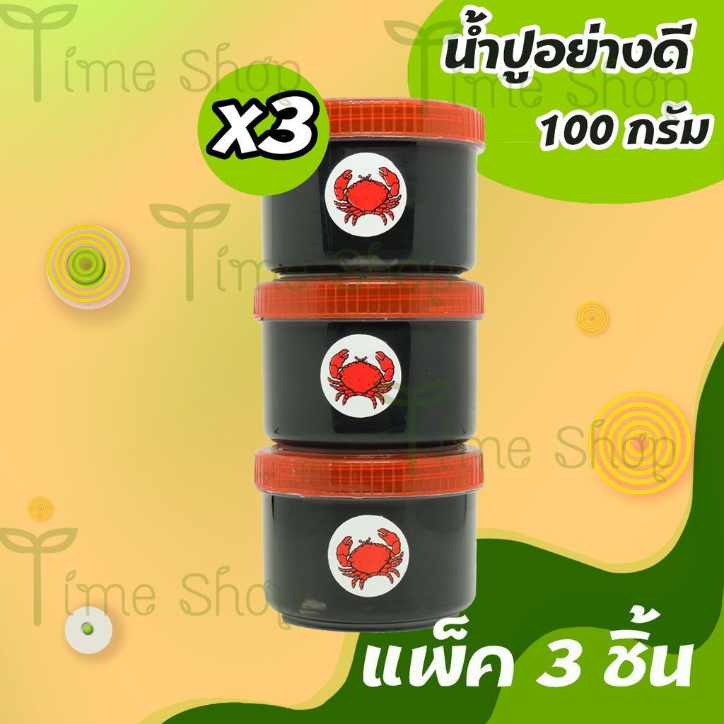 น้ำปู อย่างดี (แพ็ค 3 ชิ้น) แท้100%