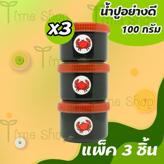 น้ำปู อย่างดี (แพ็ค 3 ชิ้น) A แท้100%