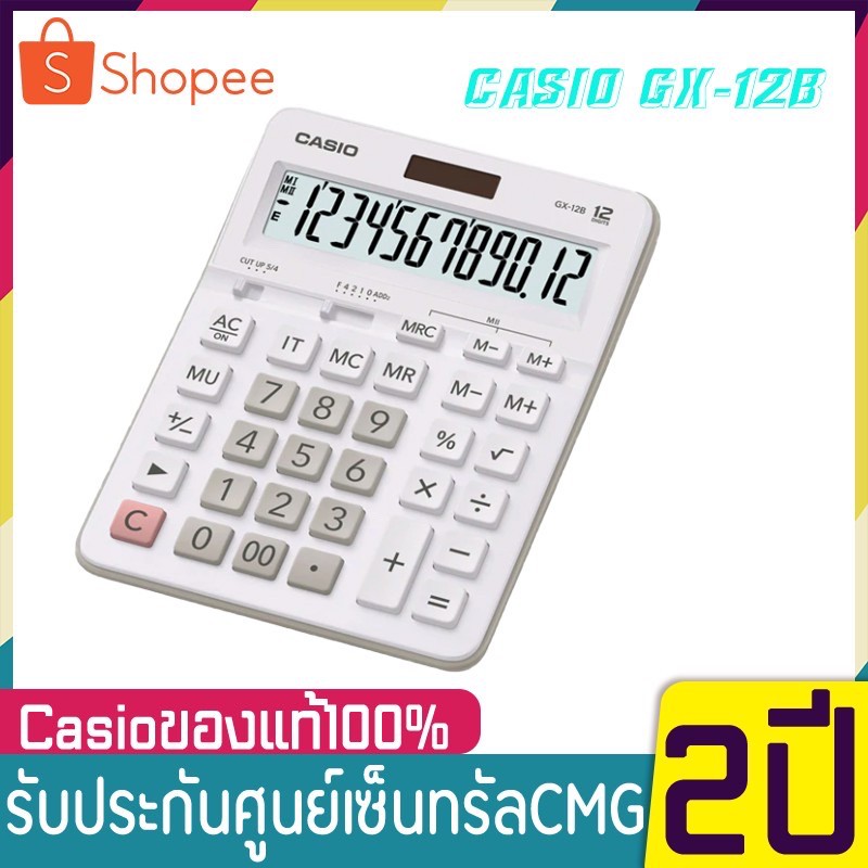 GX-12B เครื่องคิดเลขตั้งโต๊ะ Casio 12 หลัก ของใหม่ ของแท้ ประกันศูนย์2 ปี GX-12B-WEสีขาว GX-12Bดำ เค