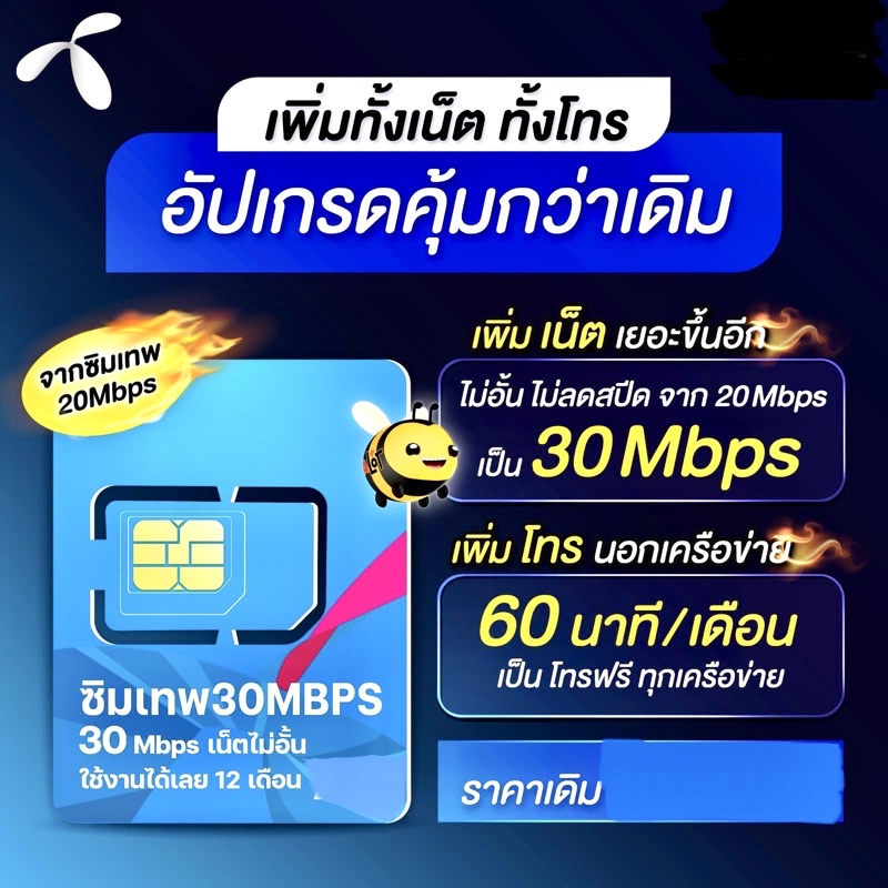 ออกใบกำกับภาษีได้ ซิมเทพดีแทค 30Mbps เน็ตไม่จำกัด ไม่อั้น โทรฟรี ใช้งาน ...