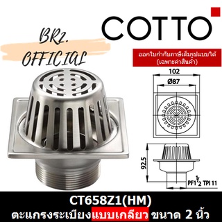 (01.06) 	COTTO = 	CT658Z1(HM) ตะแกรงระเบียงแบบเกลียว ขนาด 2 นิ้ว