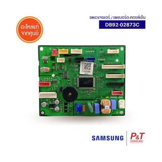 DB92-02873C แผงบอร์ดคอยล์เย็น แผงวงจรแอร์ Samsung ซัมซุง อะไหล่แท้ จากศูนย์