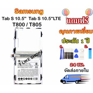 แบตเตอรี่ SAMSUNG Tab S 10.5 (T800 , T805) Battery Galaxy Tab S 10.5 (EB-BT800FBE) มีคุณภาพดี งานแท้ บริษัท