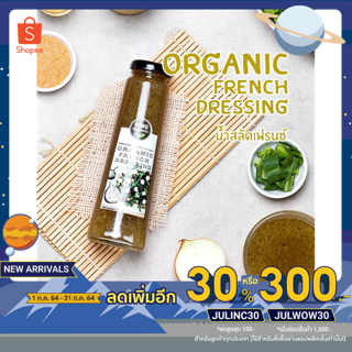 King Organic: น้ำสลัดเฟรนซ์ออร์แกนิค แบบขวด (Organic French Dressing) ส่งเฉพาะกทมและปริมณฑล