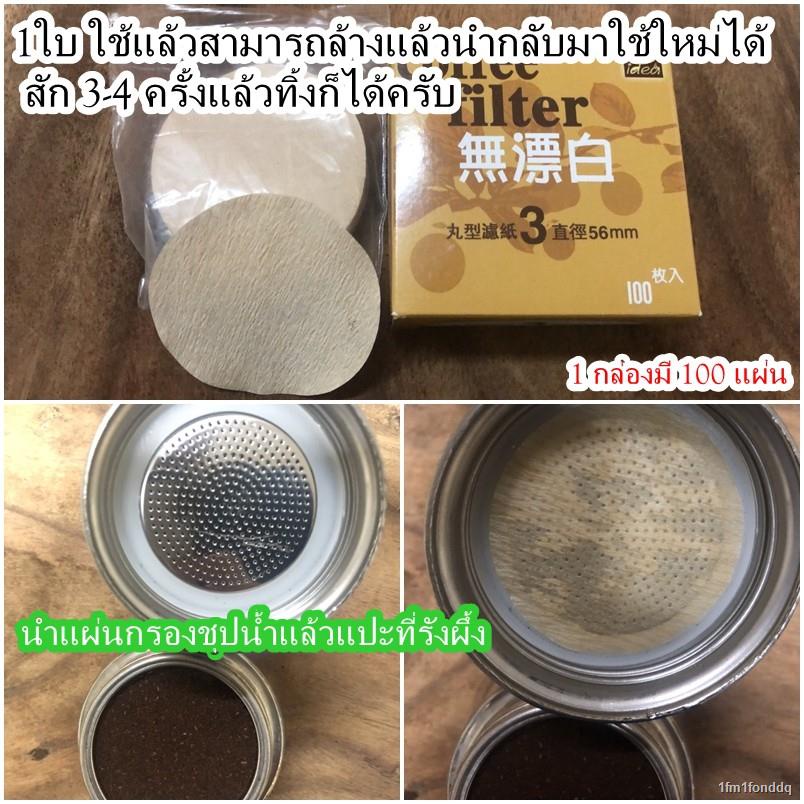 ✆Coffee Filter สำหรับกรองเศษกาแฟสำหรับ Moka Pot ATOM COFFEE  (กล่องเปลี่ยนเป็นสีแดง )