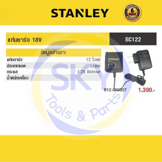 STANLEY (สแตนเลย์) แท่นชาร์จ สว่านไฟฟ้าไร้สาย 12V รุ่น SC122-B1