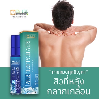 Dr.Jel Dr.L Revitalize Spray สเปรย์ลดกลิ่น(สูตรเย็น) สิวที่หลัง กากเกลื้อน สังคัง ลดกลิ่นเหม็นและแบคทีเรีย ส่งฟรี