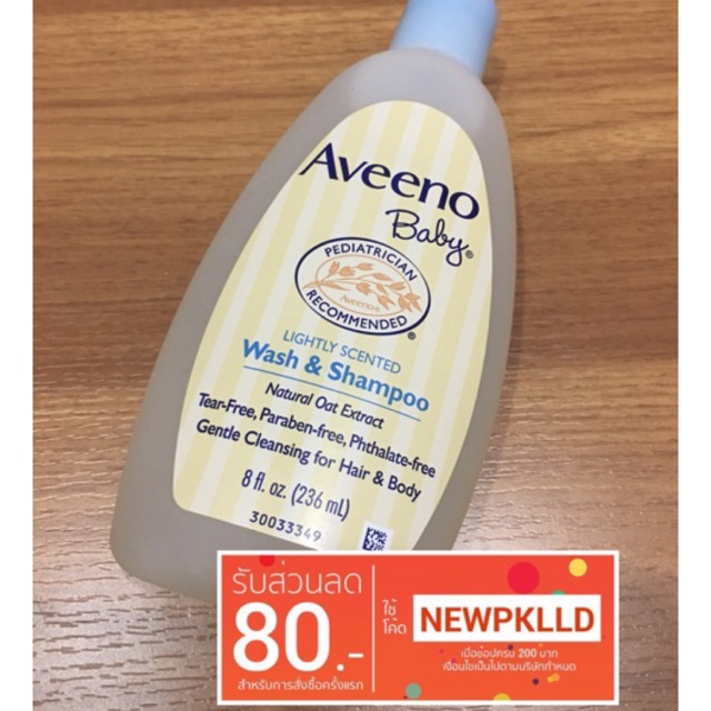 Aveeno baby wash and shampoo Lightly scented 👧🏻ครีมอาบน้ำและสระผมเด็กaveeno
