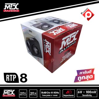 ตู้ซับสำเร็จรูป MTX รุ่นRTP8 ตู้ซับ 8" นิ้วตู้ลําโพง พร้อมแอมป์ในตัวกำลังขับสูงสุด360wเสียงดีสไตล์อเมริกา