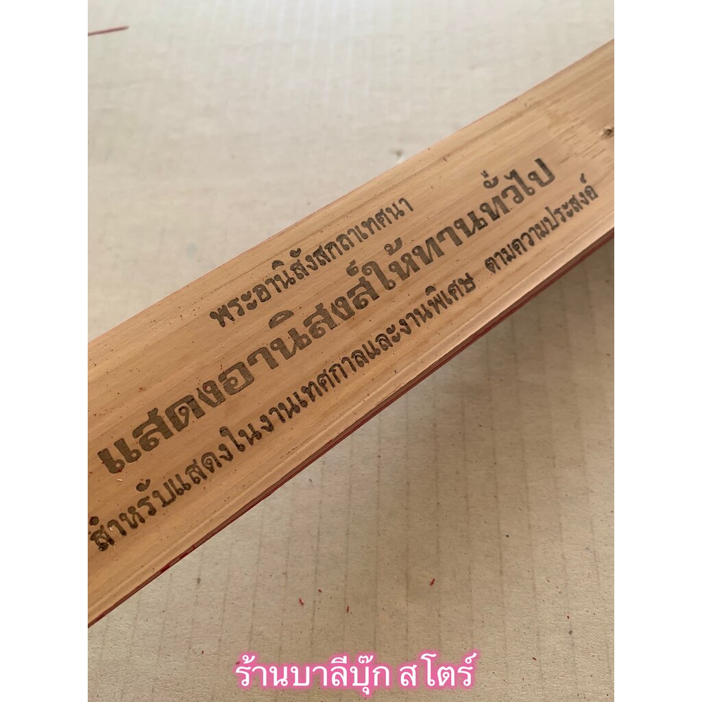 อานิสงส์การให้ทานทั่วไป - ใบลานแท้ - แสดงอานิสงส์ให้ทานทั่วไป - พระอานิสังสกถาเทศนา ใบลานแท้ ขอบทอง แสดงอานิสงส์การทำ...