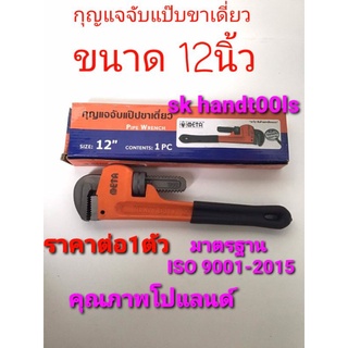 ขนาด 12 นิ้ว จับท่อถึง 2 นิ้ว META ประแจคอม้าจับแป๊บขาเดี่ยว รุ่นใช้งานหนัก ของแท้มีรับประกัน  ประแจคอม้า กุญแจจับแป๊บ