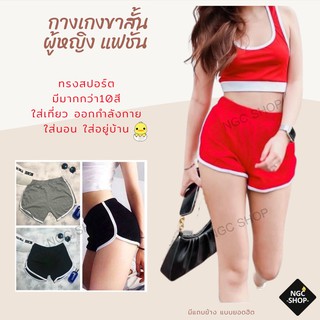 [สินค้าพร้อมส่ง]กางเกงสายฝอ กางเกงขาสั้น กางเกงขาสั้นผู้หญิง ฟรีไซส์ เอว22-34"