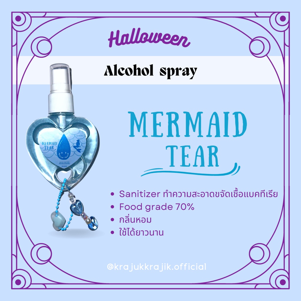 Mermaid Tear  Alcohol Spray  Halloween - แอลกอฮอล์สเปรย์รูปหัวใจ ต้อนรับฮาโลวีน 70% 100ML (Krajukkrajik)