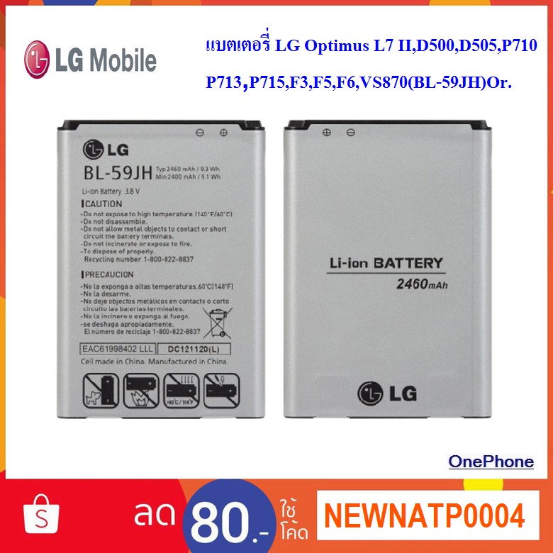 แบตเตอรี่ LG Optimus L7 II,D500,D505,P710,P713,P715,F3,F5,F6,VS870(BL-59JH)Or.