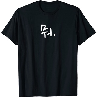 เสื้อยืด ลาย Hangul สไตล์เกาหลี สําหรับผู้ใหญ่