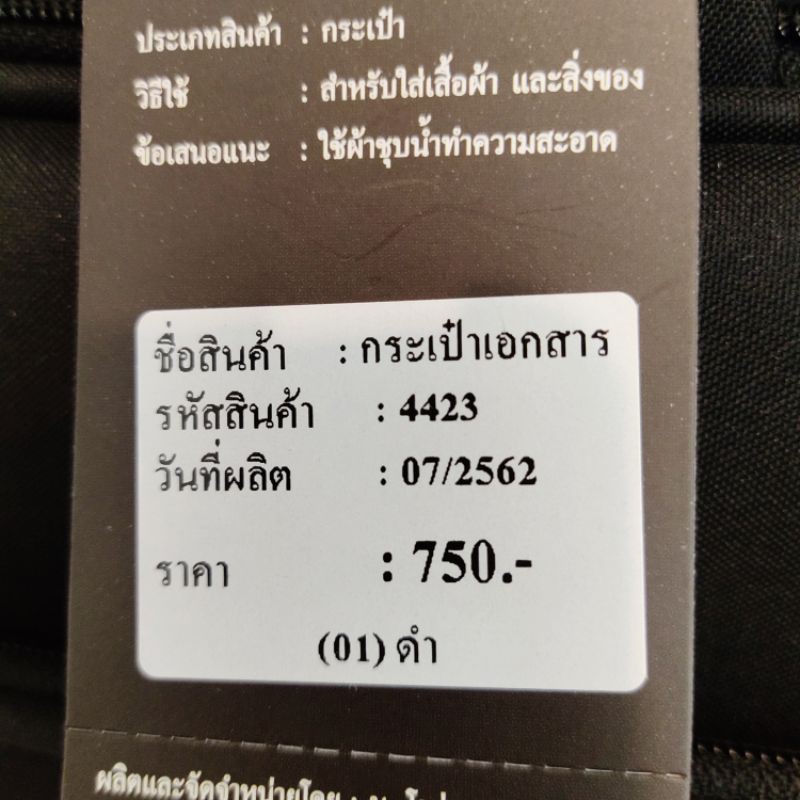 📢SALE✨กระเป๋าเอกสาร ขนาด A4 (16 นิ้ว) Romar Polo