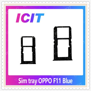 SIM OPPO F11  อะไหล่ถาดซิม ถาดใส่ซิม Sim Tray (ได้1ชิ้นค่ะ) อะไหล่มือถือ คุณภาพดี ICIT-Display