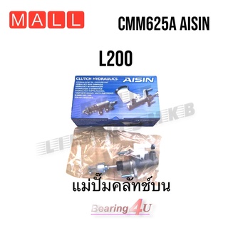 Aisin แม่ปั๊มคลัทช์บน ตัวบน Mitsubishi  L200 STRADA CMM-625A MB555138 ของแท้  5/8