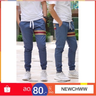 Jogger pants ผ้าชิโน่ยืด สีฟ้าแถบกากี/แดง