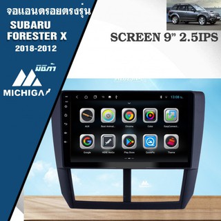 จอแอนดรอยตรงรุ่น SUBARU FORESTER X 2008-2012 9 นิ้วMICHIGA ราคา10,400บาท